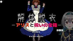 Alice and the curse chest game with machine translated subtitles