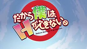 Dakara Boku Wa H Ga Dekina Cap 12