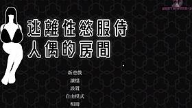 i escape lust serving doll room 6 titjob