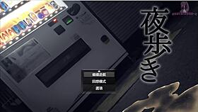 夜行1 我好想當個暴露狂