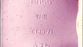 Bass theater spotlights erotica queen annihilating bass performance