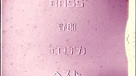 Bass theater spotlights erotica queen annihilating bass performance