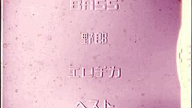 Bass theater spotlights erotica queen annihilating bass performance