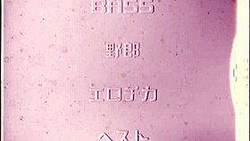 Bass theater spotlights erotica queen annihilating bass performance