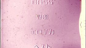 Bass theater spotlights erotica queen annihilating bass performance